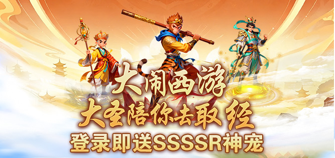 《大圣轮回》1127-1129感恩节活动